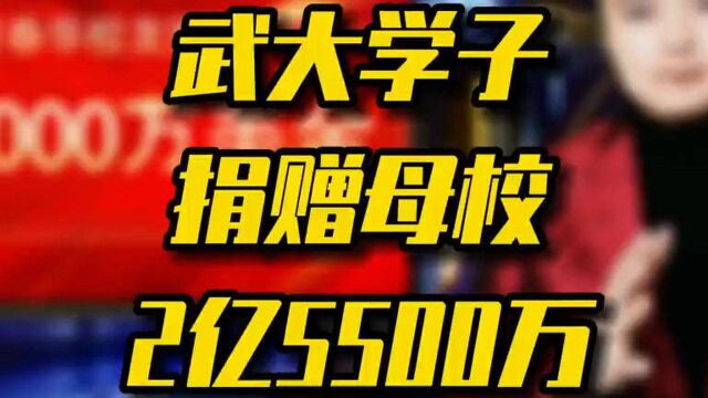 武汉大学学子美籍华人黄春华向母校捐赠4000万美金上热搜!