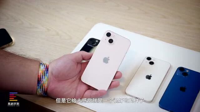 iPhone 13全系全颜色:星光色是什么白?午夜色是什么黑?|凰家评测