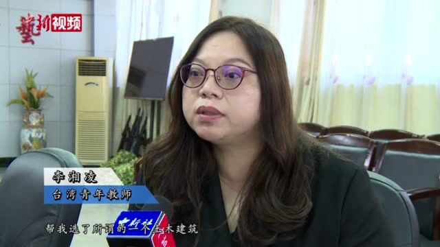 台湾青年女教师投身大陆幼儿师范教育