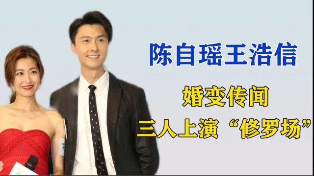 王浩信公开牵手绯闻女友,陈自瑶撕破脸,TVB台庆上演“修罗场”