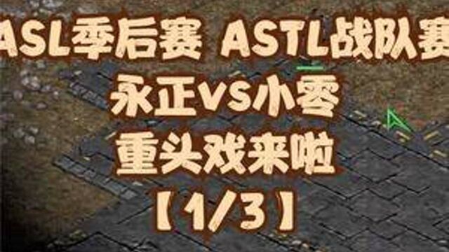 asl季后赛