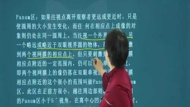 2022眼科主治医师中级考试培训课 眼球的解剖和生理03