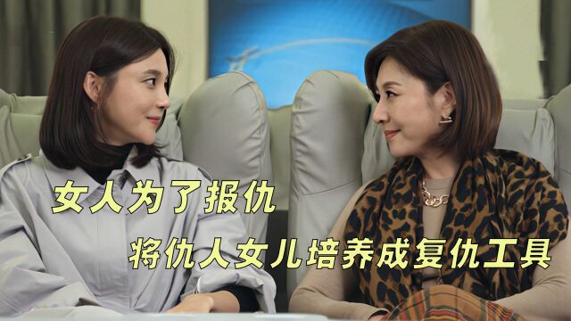 美妍被财阀陷害,失去丈夫和儿子,如今逆袭成女霸总回来复仇