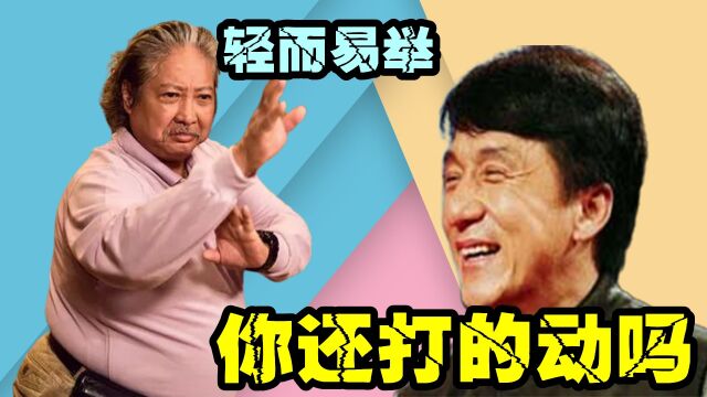 69岁洪金宝再次“复出”,身材暴瘦拄拐接拍打戏,成龙:还能打吗?