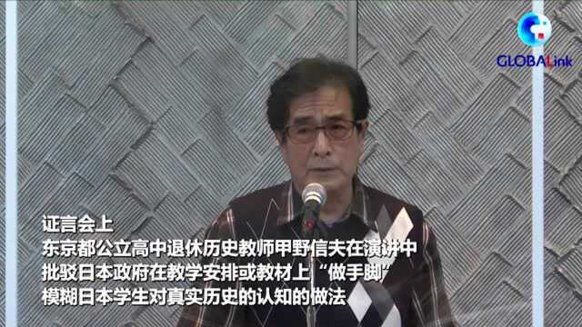 全球连线|正视真实历史——记南京大屠杀2021东京证言会