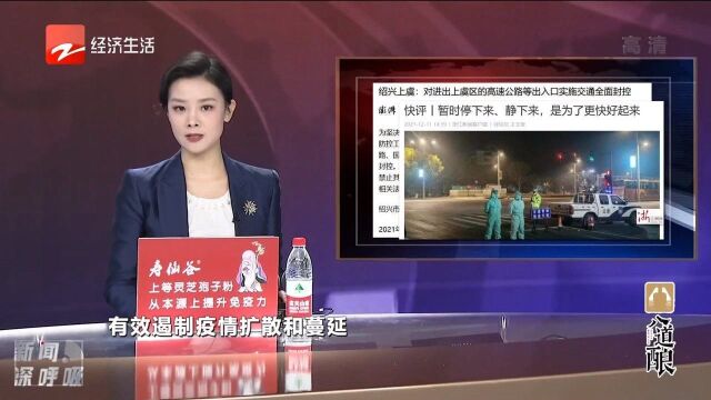 绍兴上虞:对进出上虞区的高速公路等出入口实施交通全面封控