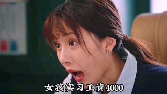 女孩实习工资月入才4000,房租砍价4000成交,实习生不容易!影视#电影剪辑