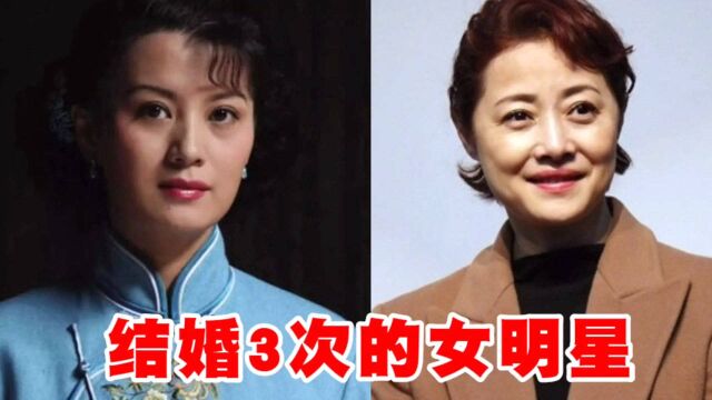 9位结过3次婚的女明星,年轻时一个比一个漂亮,倪萍 宋丹丹上榜