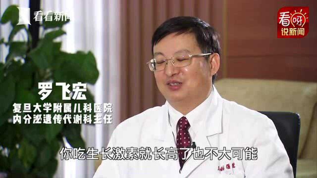 号称能助孩子长高 生长激素是“灵丹妙药”?