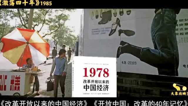 1985年的中国发生了什么?