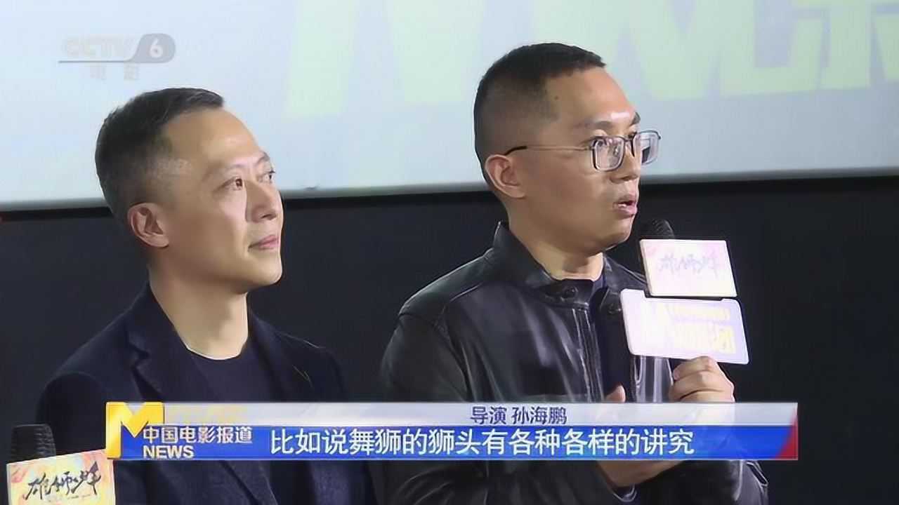 《中国电影报道》举办《雄狮少年》观影活动 励志故事打动观众