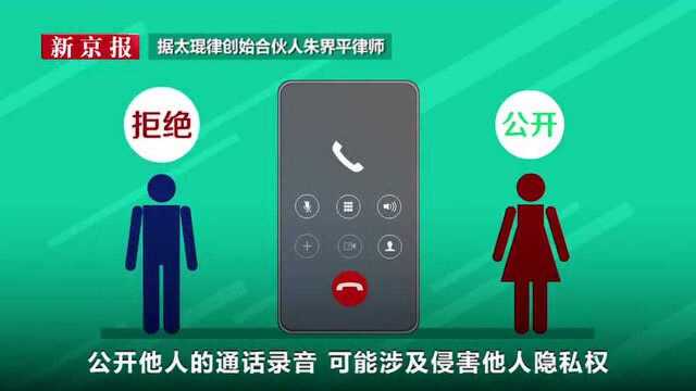 毛晓彤和陈翔通话被公开合法吗?怎样的电话录音算合法证据?