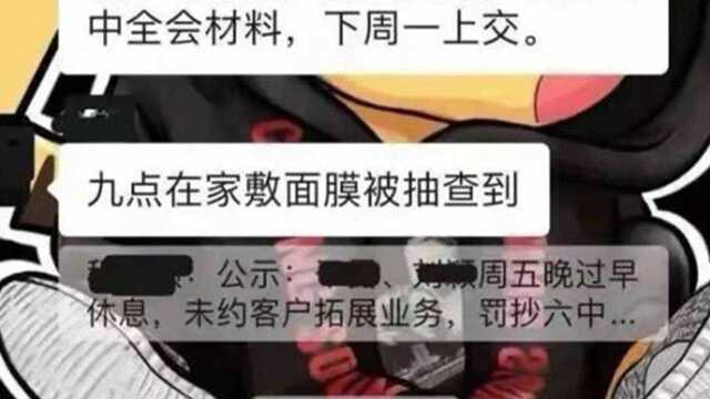 周五晚上员工在家敷面膜耽误加班被罚?五矿证券发文回应了!