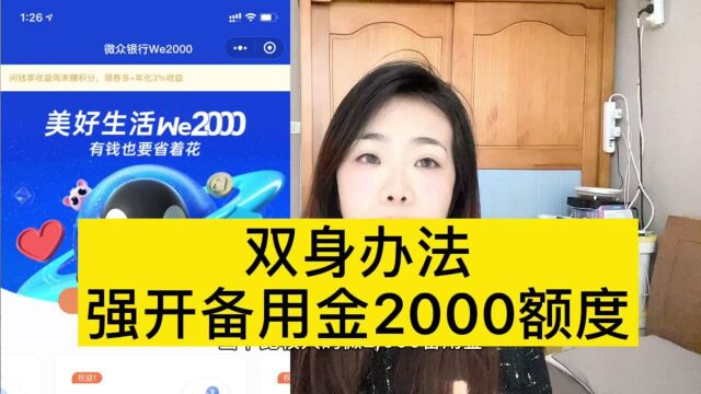 微信隐藏的备用金,2000额度,有微信就有入口