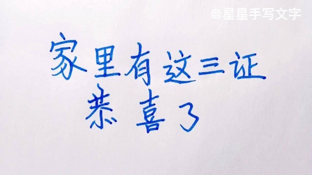 家里有这三个证的恭喜了,多数人还不知道,快来看看是哪三证?