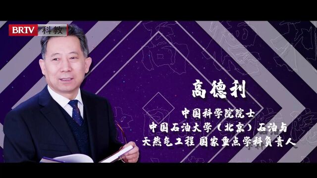 2022科学跨年之夜|中科院院士高德利宣传片