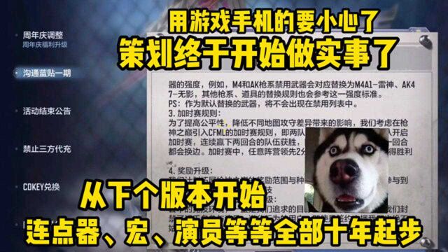 用游戏手机的各位要小心了,手机自带的宏也会直接封十年!