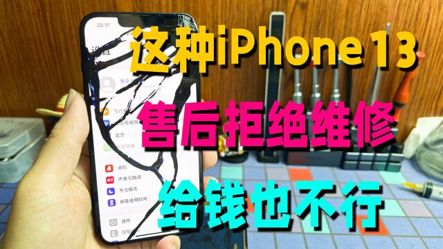 官方在保的iPhone13,为什么付费也不给维修?官方售后有钱不挣?