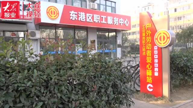 东港:爱心驿站搭建城市“温暖港湾”