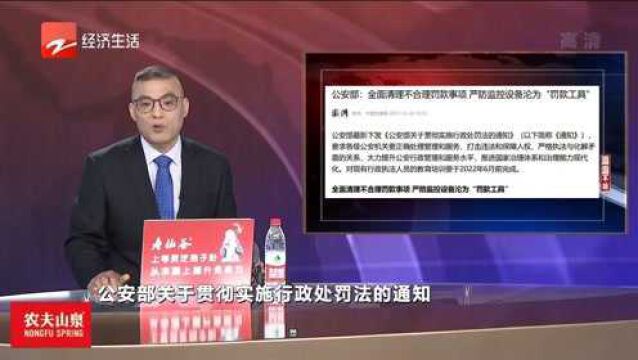 滔滔不绝:严防监控设备沦为“罚款工具”