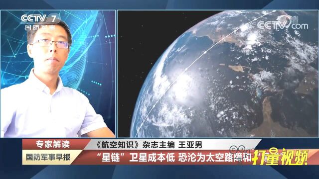 “太空路霸”!美国“星链”恶意搞小动作,威胁中国空间站安全