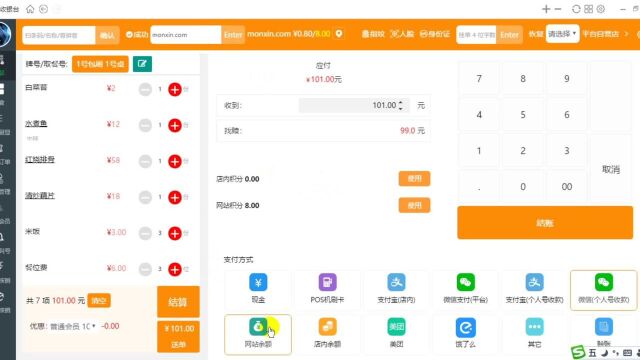 5、梦行餐饮软件收银员功能介绍