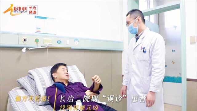 长治二院帮助患者找到肩痛“元凶”