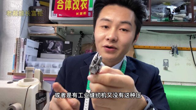 车裤脚缝边有它最好办!看老裁缝的操作,缝纫工具使用如此简单