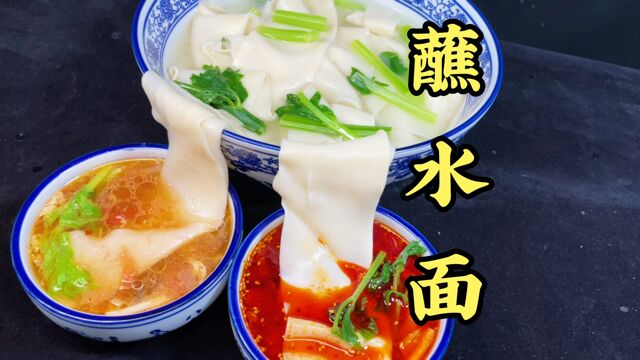 今天喜喜老师呢为大家分享一些我们陕西特色面食,杨凌蘸水面,也叫做裤带面.