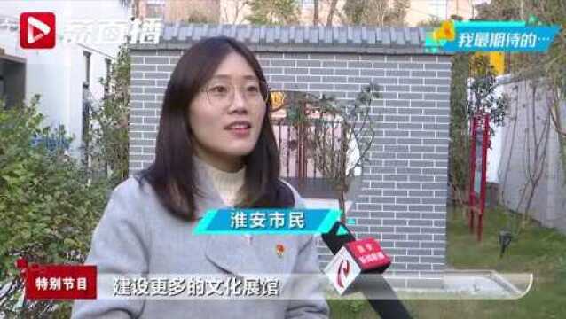 如何把周总理的家乡建设好?淮安市委书记陈之常这样回答……