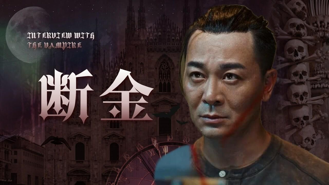 《断金》铁血硬汉血战黑帮!