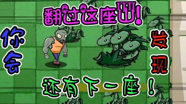 pvz:最菜的小黑僵尸?将会如何成为天下第一的?!