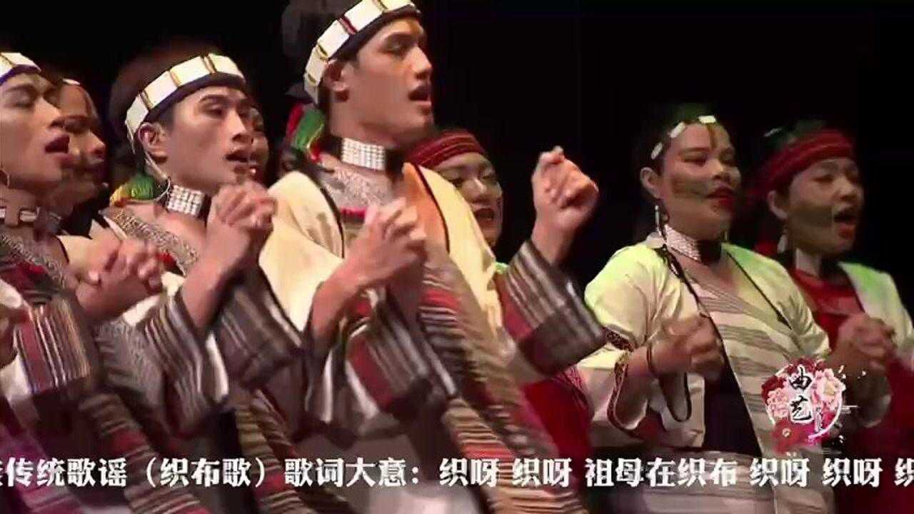 周末怎么过?泰雅说唱《原乡颂歌》让我们欢聚在一起!