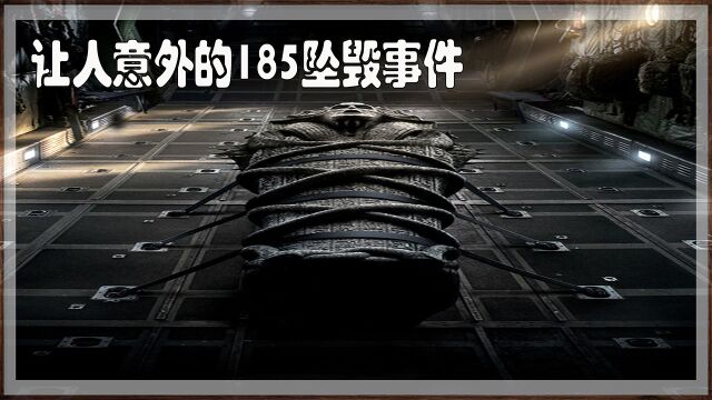 让人意外的185坠机事件1/3点击主页看全集