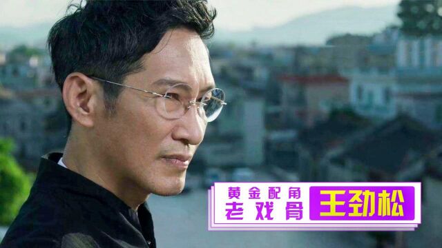 黄金配角王劲松!批年轻演员“不要脸”,曾在话剧团演一堵墙