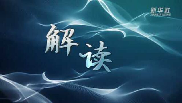 解读|数字人民币跟其他电子支付方式相比有啥不同?