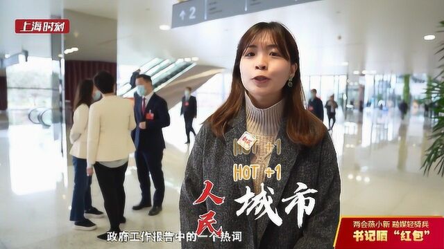 书记晒“红包” | 宝山:提升公共服务水平与能级 