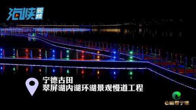 看这片水上星空!打卡翠屏湖内湖环湖景观慢道建设工程