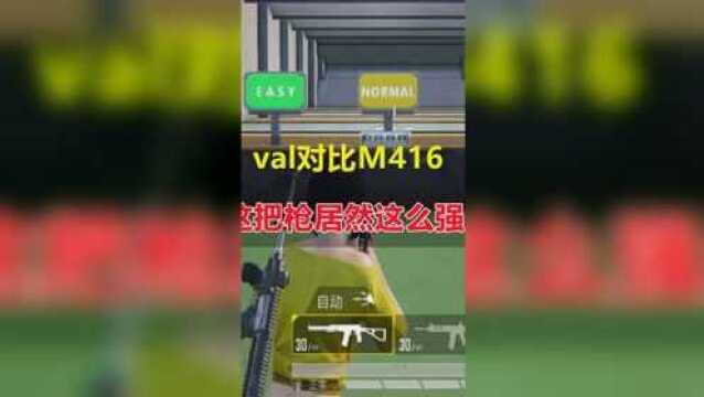 VAL对比M4,结果居然是这样