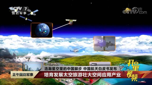 太空旅游不是梦!中国将培育发展太空旅游,壮大空间应用产业