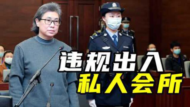 女“老虎”任华获刑,接受高档美容消费安排,曾和三位“老虎”共事