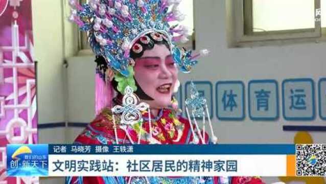 文明实践站:社区居民的精神家园