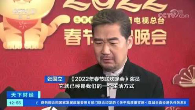 《2022年春节联欢晚会》今天将举行第四次彩排 邓超王嘉尔张国立现身