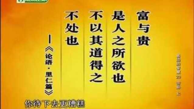 易经的智慧 29.否卦(上)