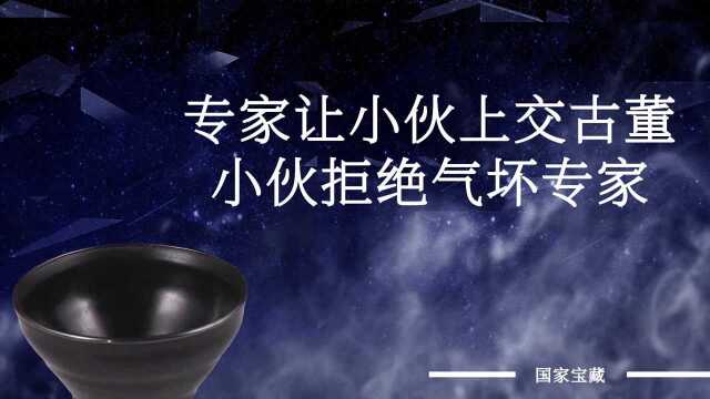 流落海外的千万古董,鉴定后要求上交国家,小伙拒不接受气坏专家