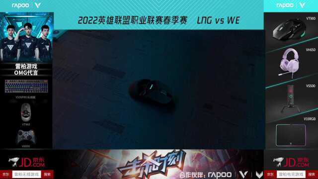 2022LPL英雄联盟职业联赛春季赛 LNG 20 WE,天降巨像护众生叩天门,LNG气势如虹拿下比赛