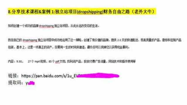 无货源dropshipping独立站项目&资料 ,你想了解的一切,尽在这里!!!