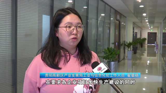 奋力谱写新时代“强省会”新篇章|贵阳600户规上工业企业复工复产