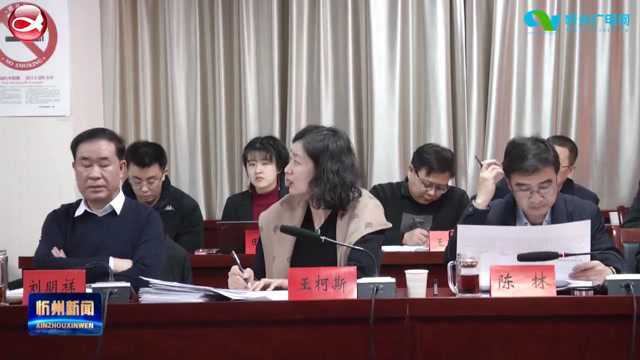 忻州经济开发区召开2022年重点项目协调推进会