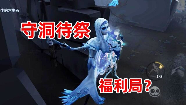 第五人格:头铁追佣兵,守洞待祭司?使徒轻松福利局!